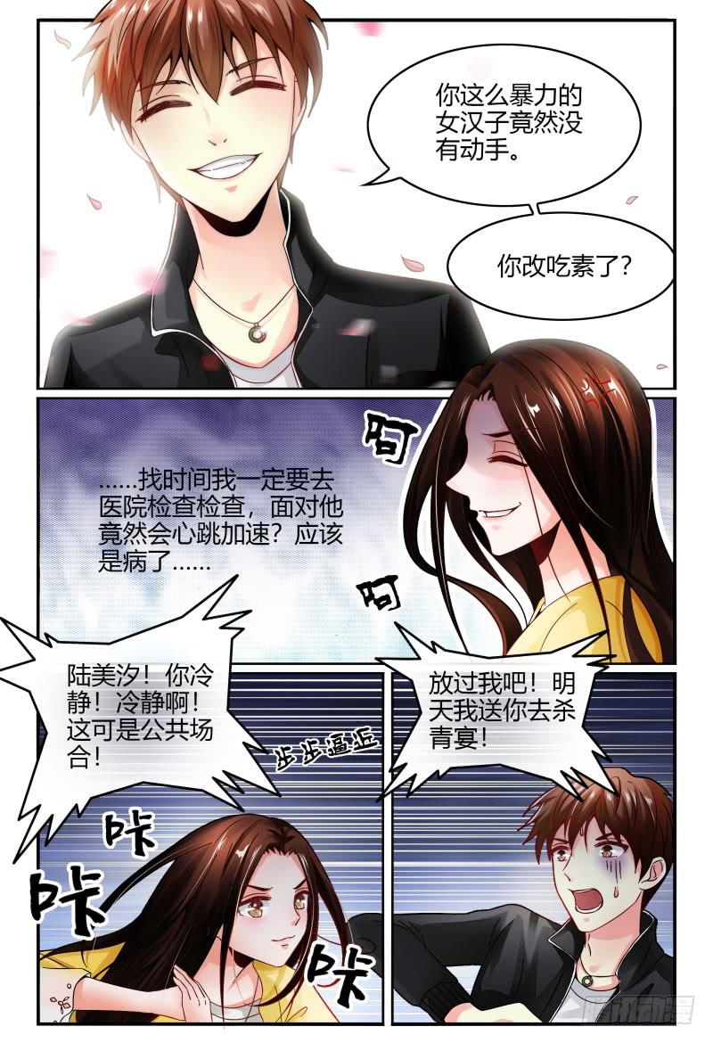 《如此不合拍》132杀青宴 第6页