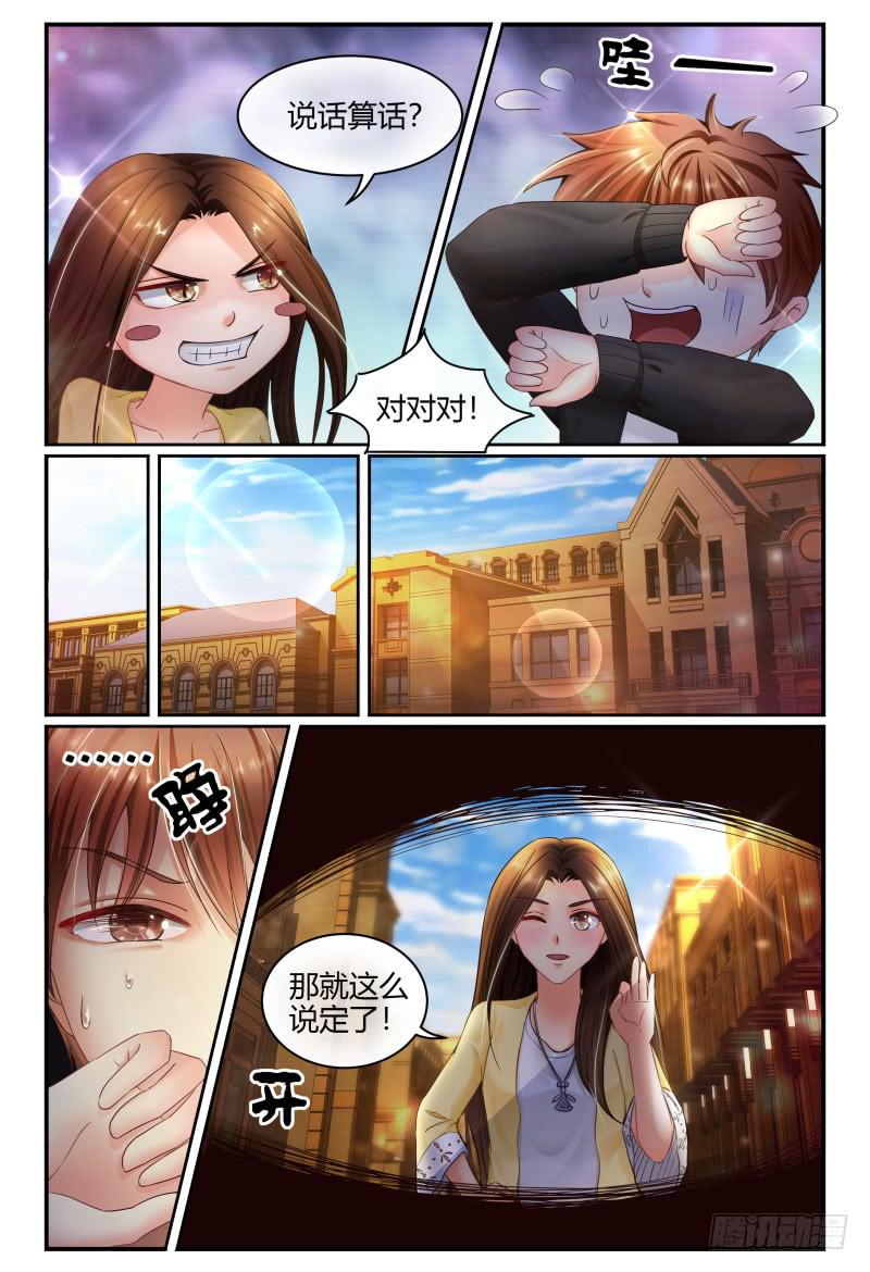 《如此不合拍》132杀青宴 第7页