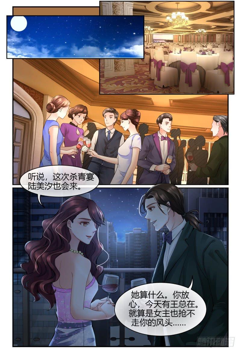《如此不合拍》132杀青宴 第9页