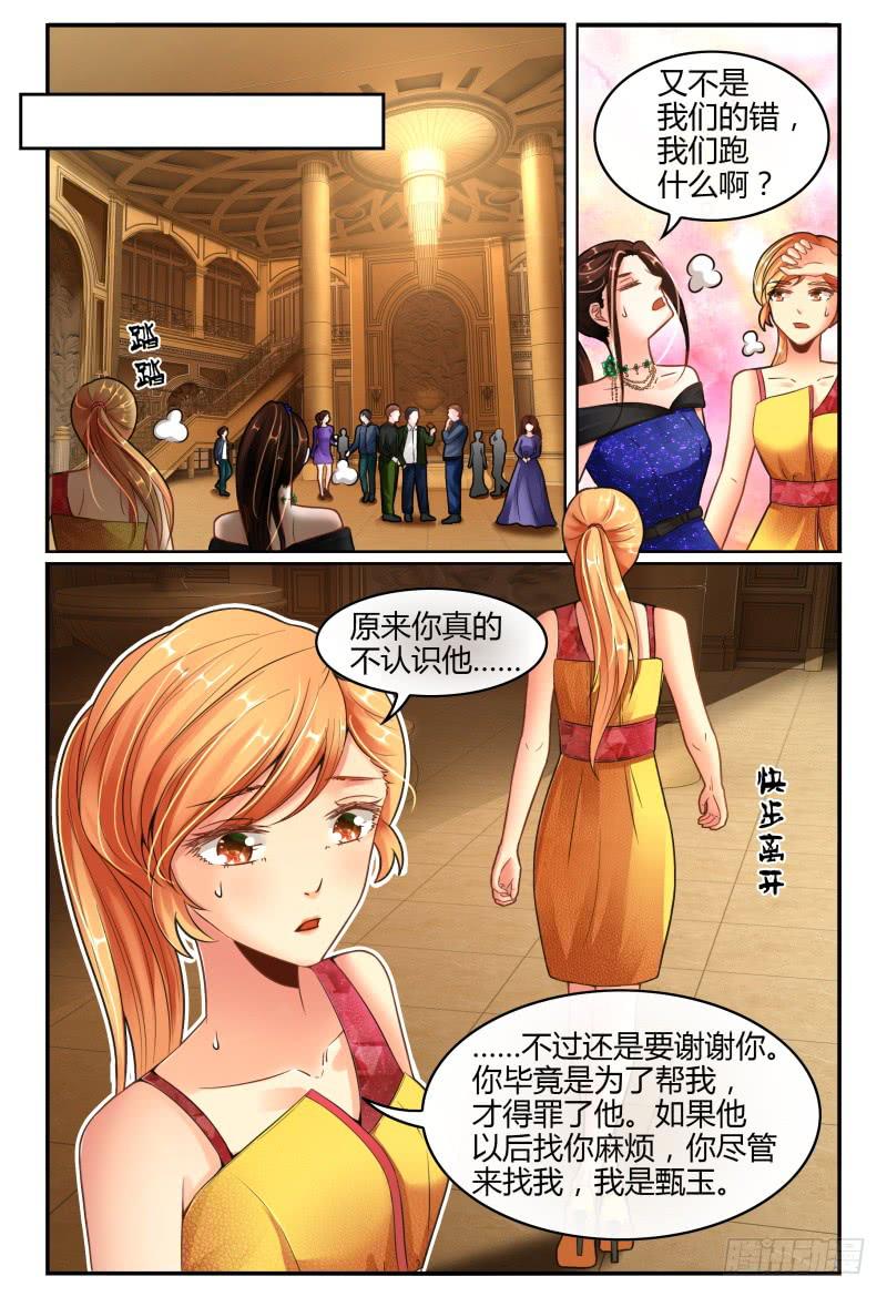 《如此不合拍》133船到桥头自然直 第14页