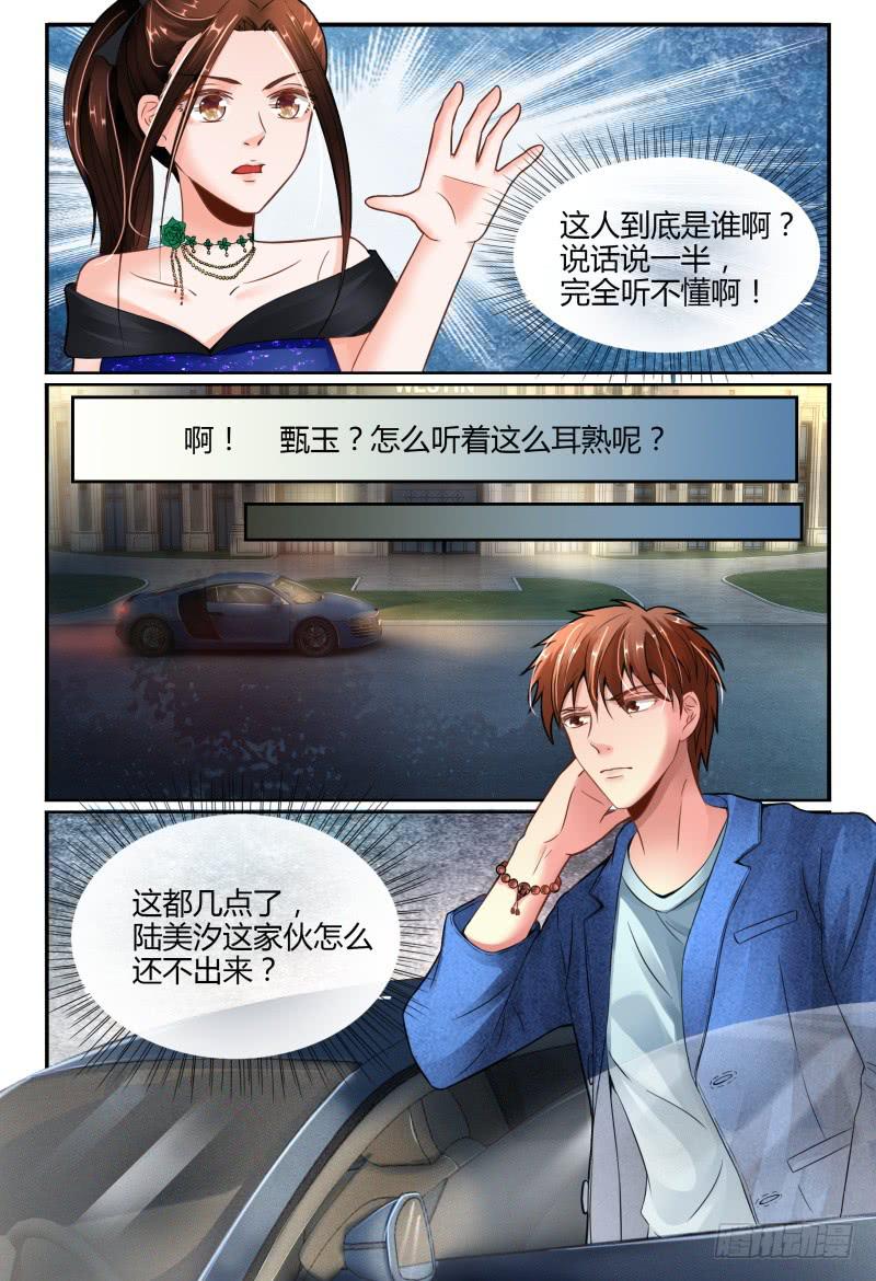 《如此不合拍》133船到桥头自然直 第15页