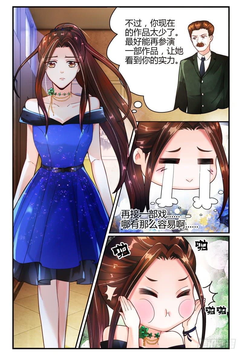 《如此不合拍》133船到桥头自然直 第3页