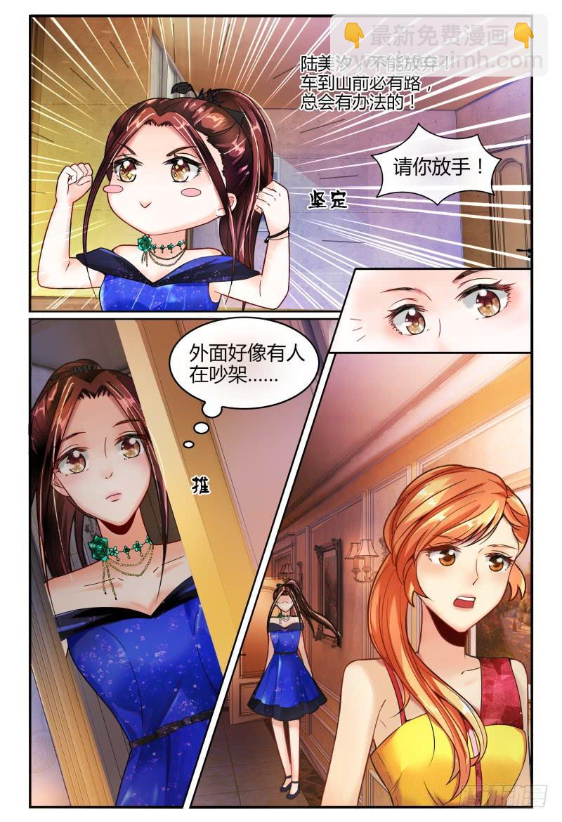 《如此不合拍》133船到桥头自然直 第4页