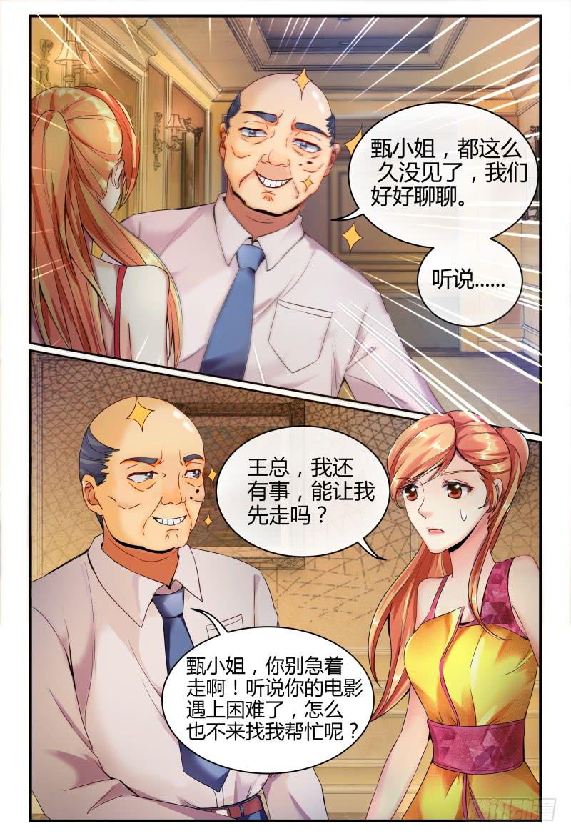 《如此不合拍》133船到桥头自然直 第5页