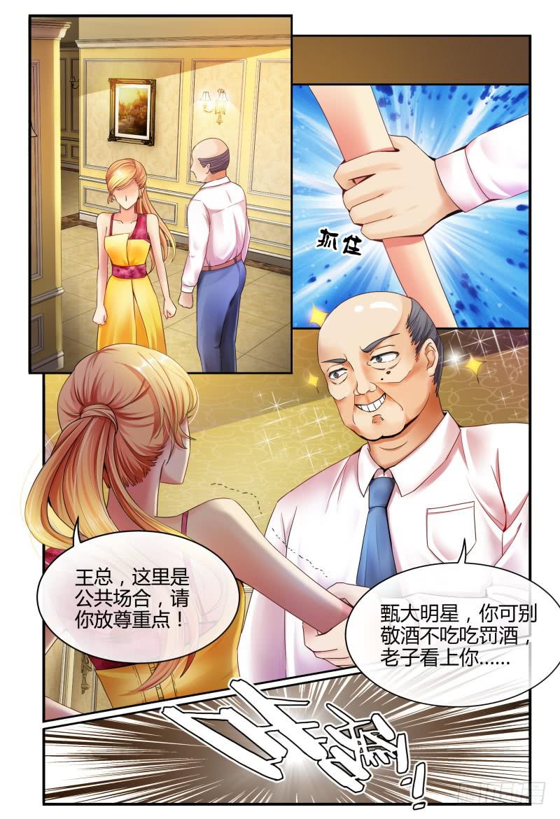 《如此不合拍》133船到桥头自然直 第6页
