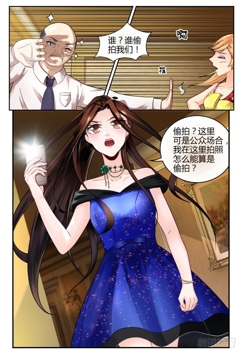《如此不合拍》133船到桥头自然直 第7页
