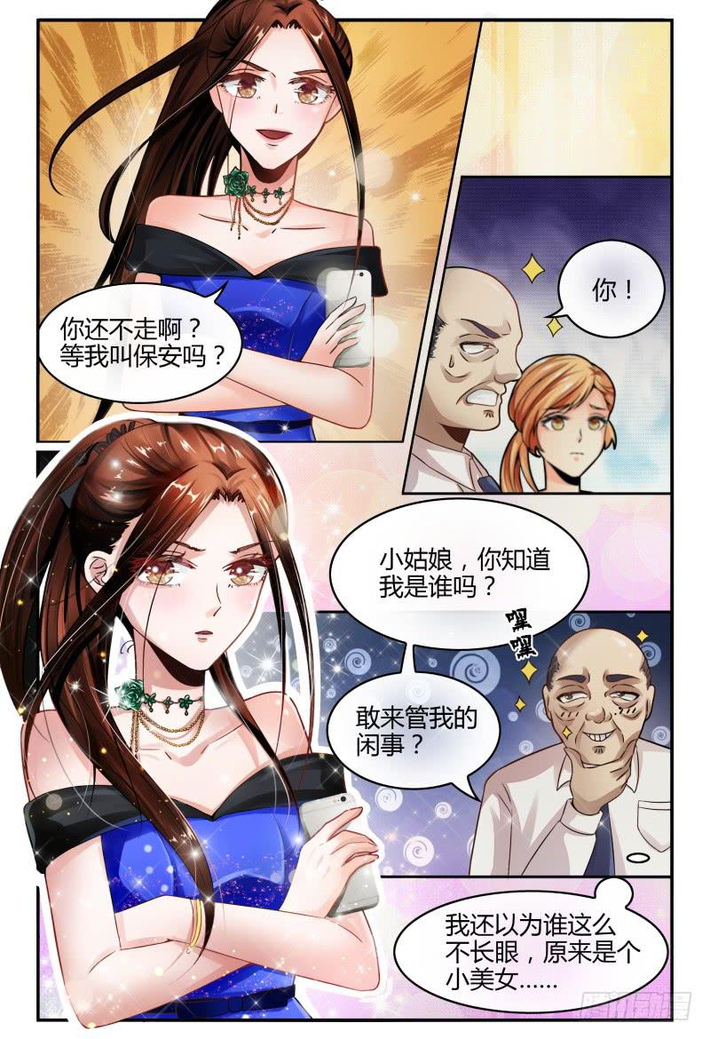 《如此不合拍》133船到桥头自然直 第8页