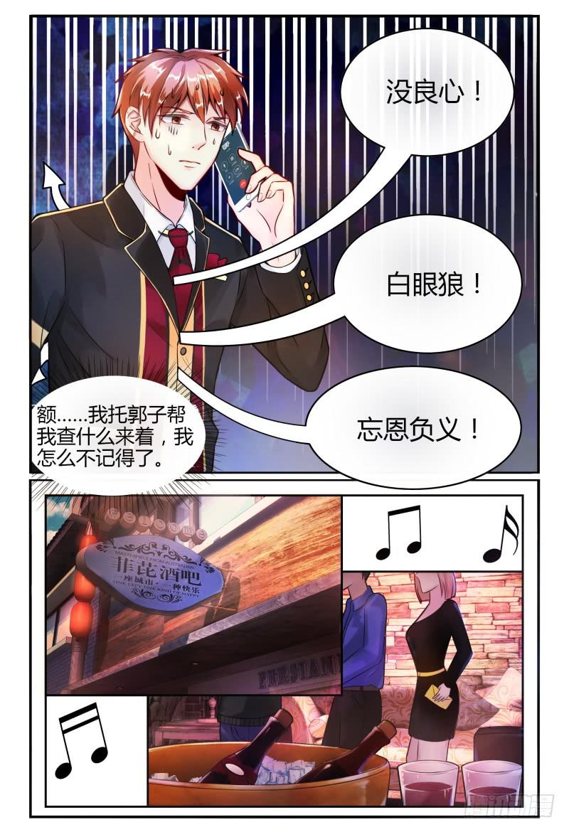 《如此不合拍》135甄玉再次登场 第12页
