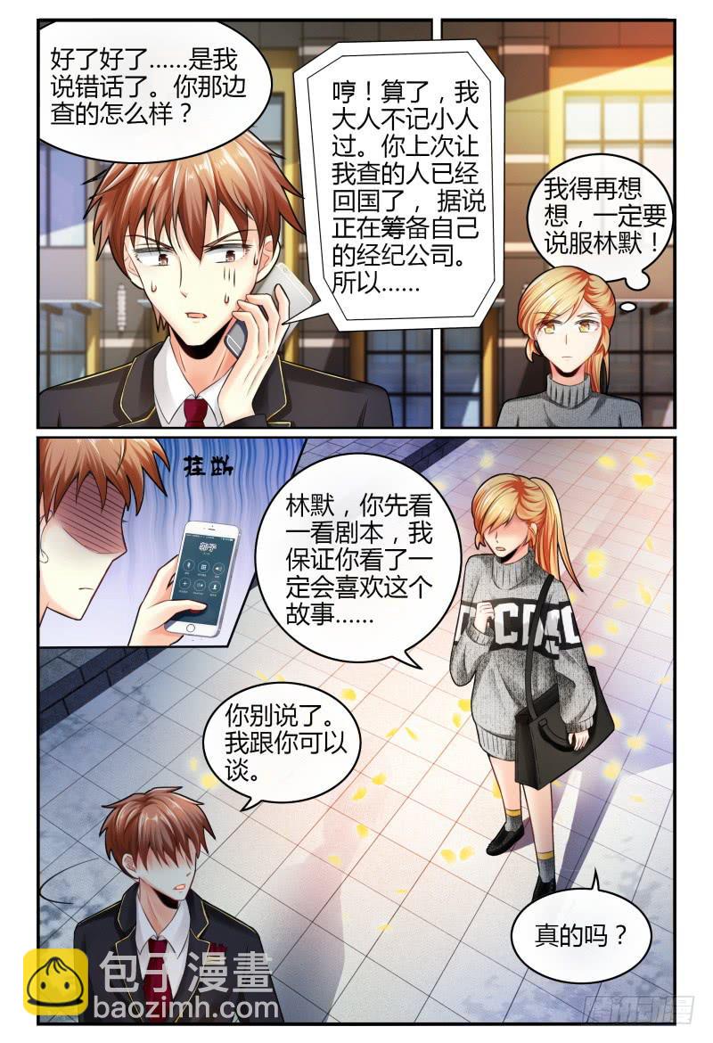 《如此不合拍》135甄玉再次登场 第14页