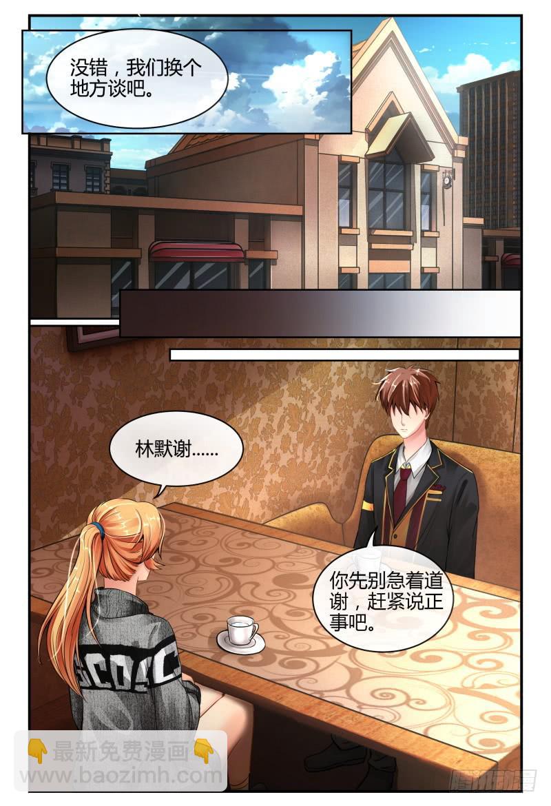 《如此不合拍》135甄玉再次登场 第15页