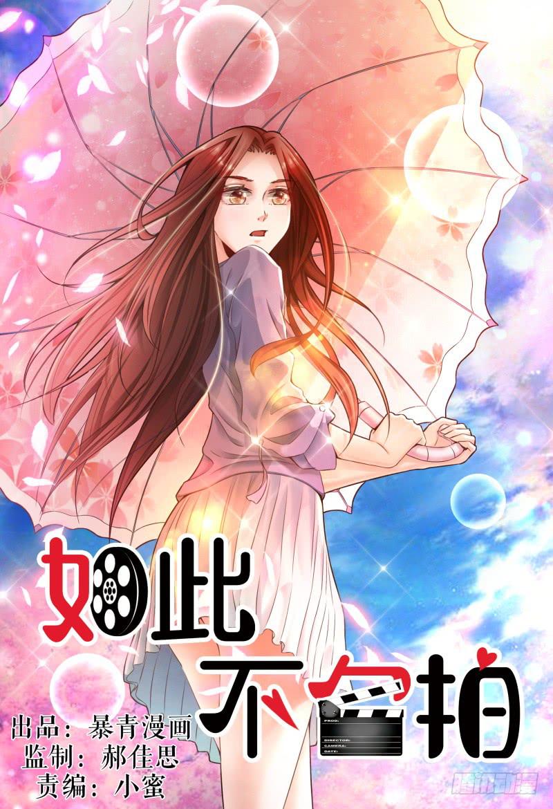 《如此不合拍》135甄玉再次登场 第1页