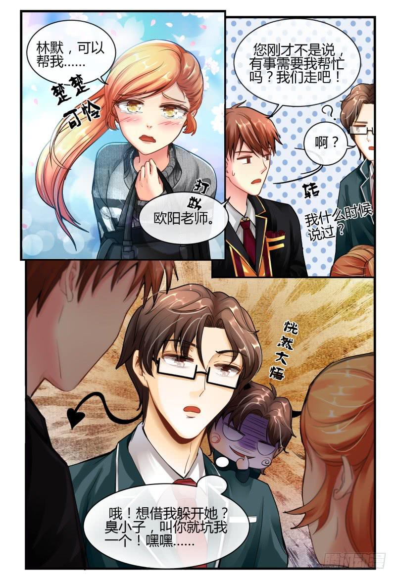《如此不合拍》135甄玉再次登场 第5页