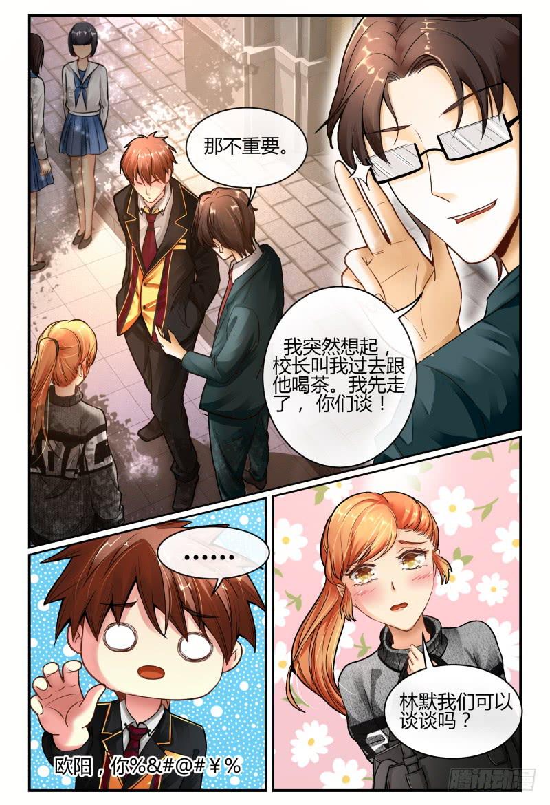 《如此不合拍》135甄玉再次登场 第6页