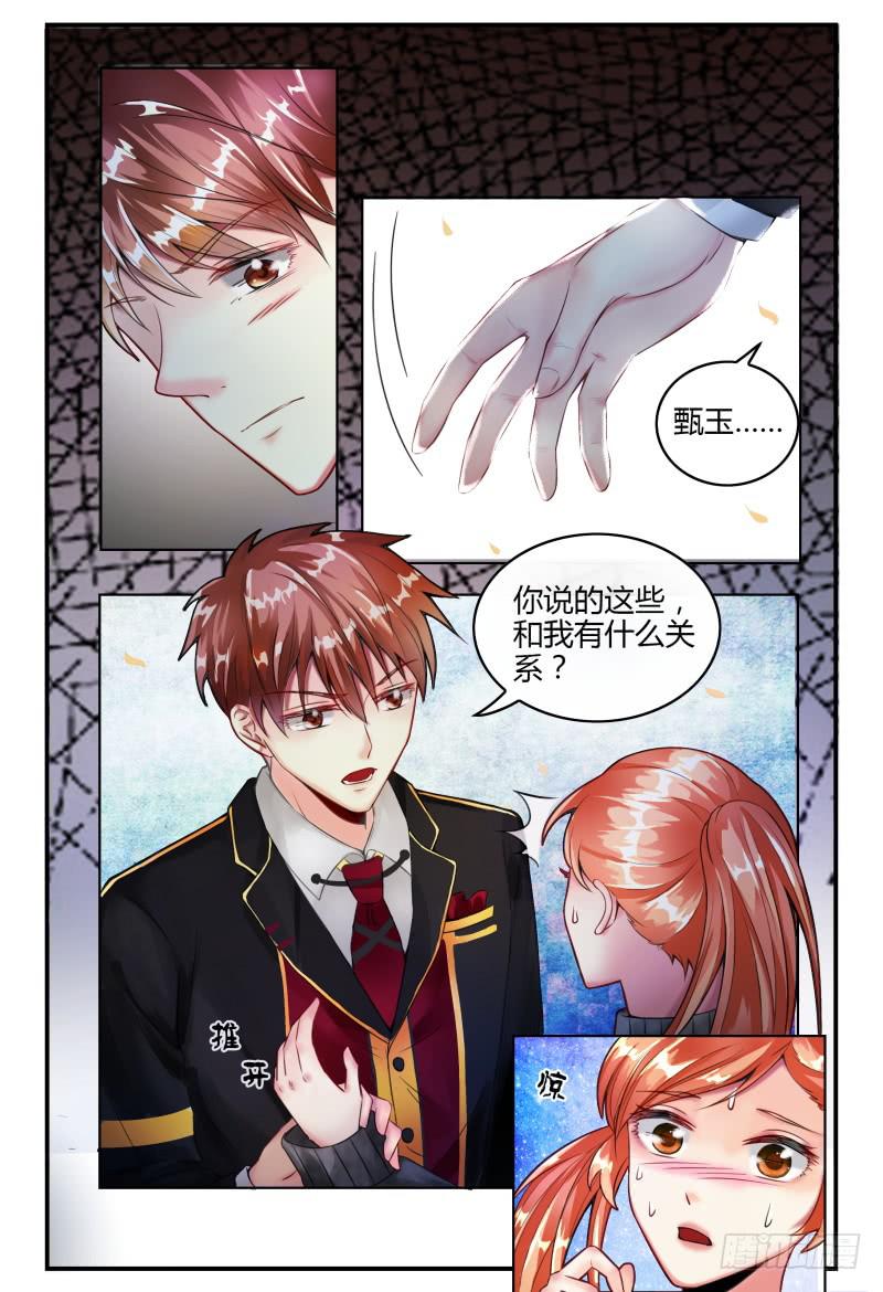 《如此不合拍》135甄玉再次登场 第8页