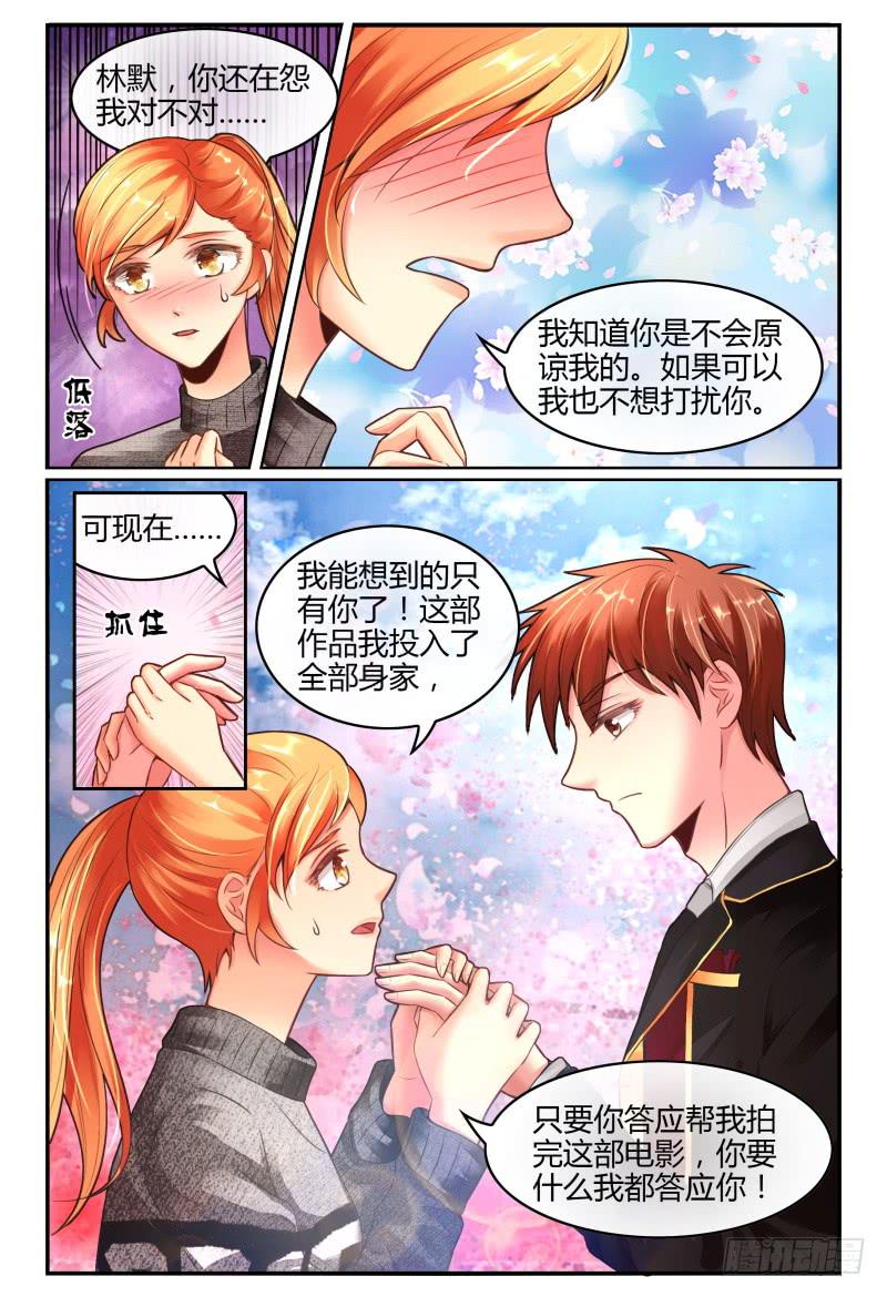 《如此不合拍》135甄玉再次登场 第9页