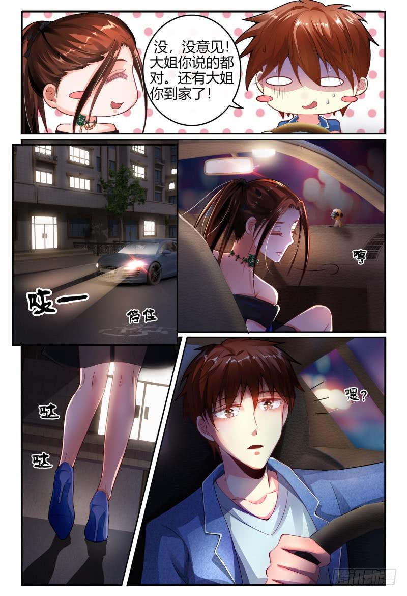《如此不合拍》134忽悠小能手 第10页