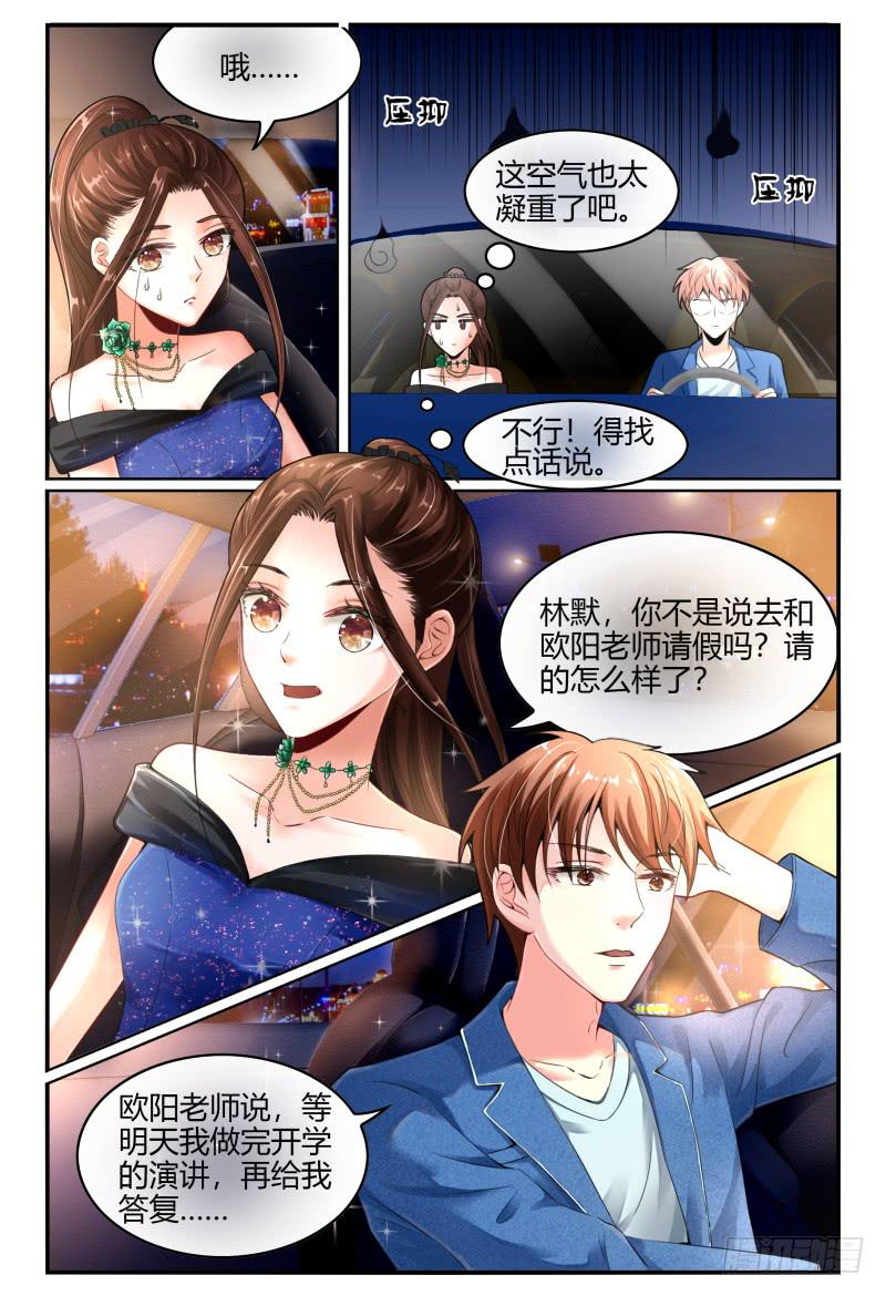 《如此不合拍》134忽悠小能手 第7页