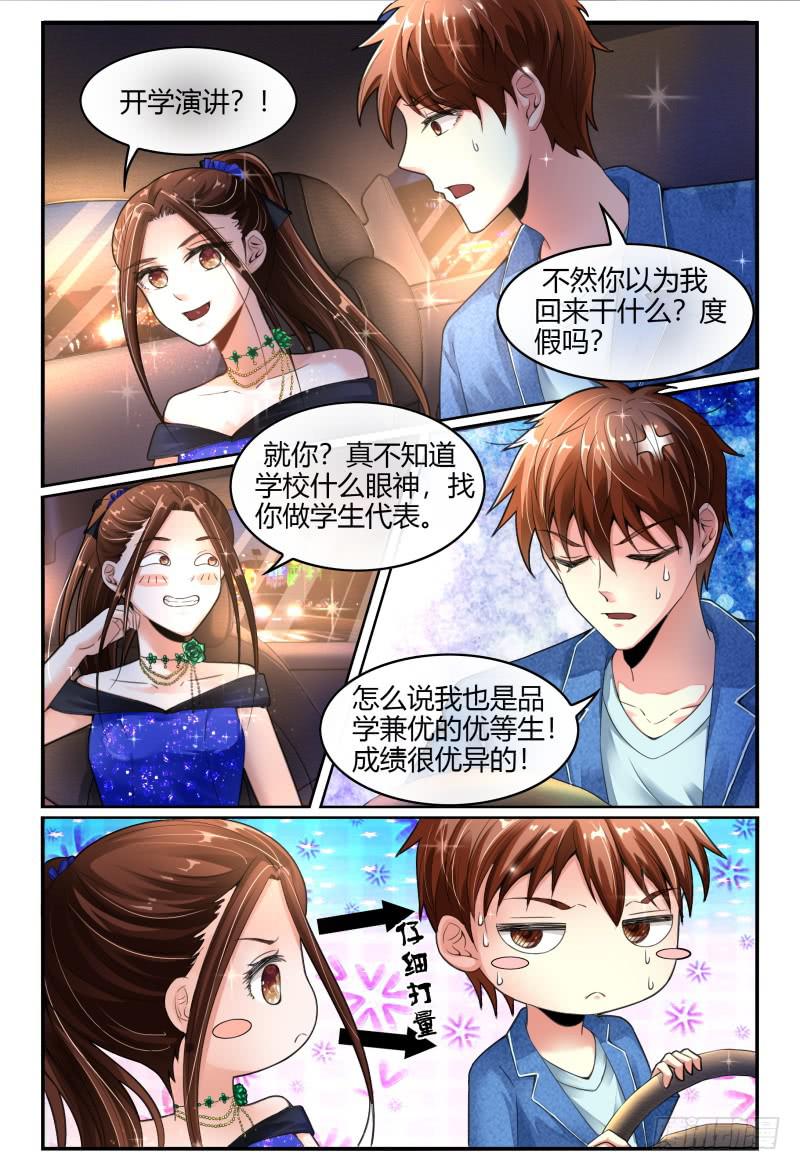 《如此不合拍》134忽悠小能手 第8页