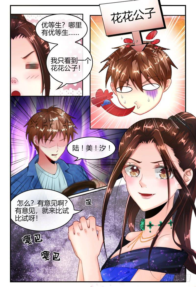 《如此不合拍》134忽悠小能手 第9页