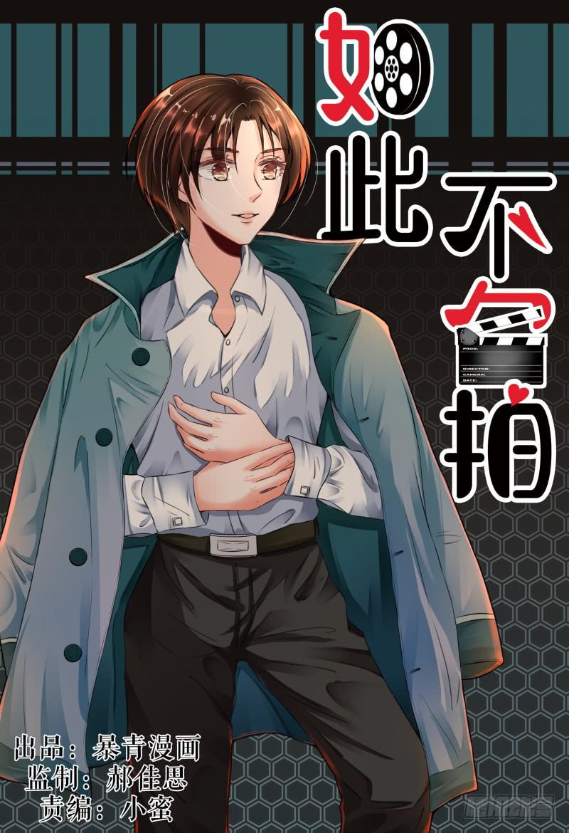 《如此不合拍》139再次见到灵灵？ 第1页