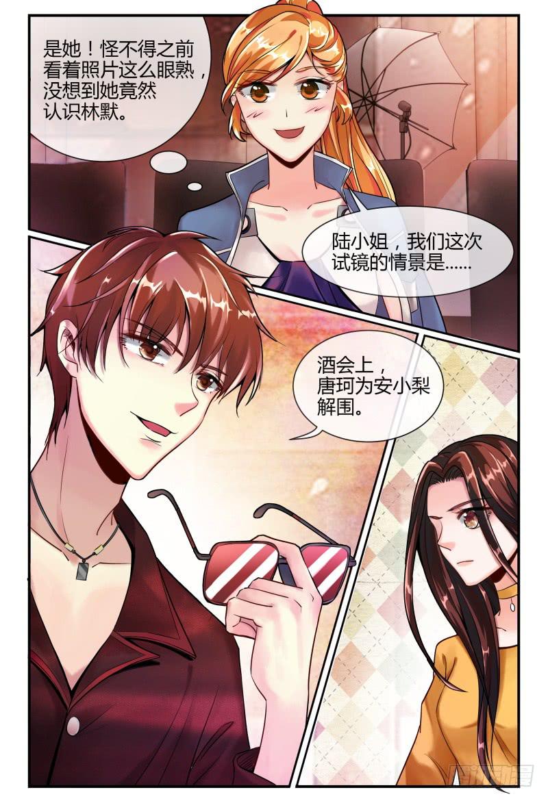 《如此不合拍》138MISS.Q试镜 第10页