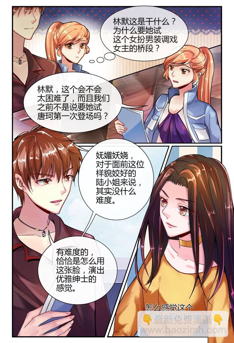 《如此不合拍》138MISS.Q试镜 第11页