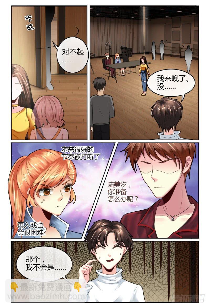 《如此不合拍》138MISS.Q试镜 第15页