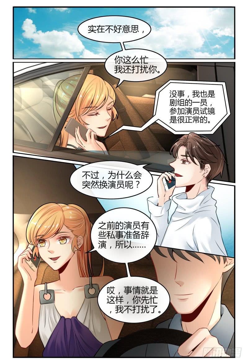 《如此不合拍》138MISS.Q试镜 第2页