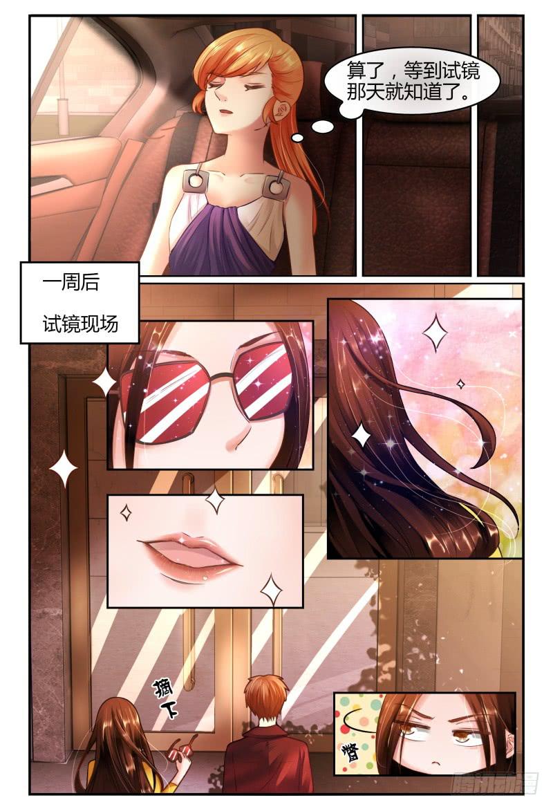 《如此不合拍》138MISS.Q试镜 第4页