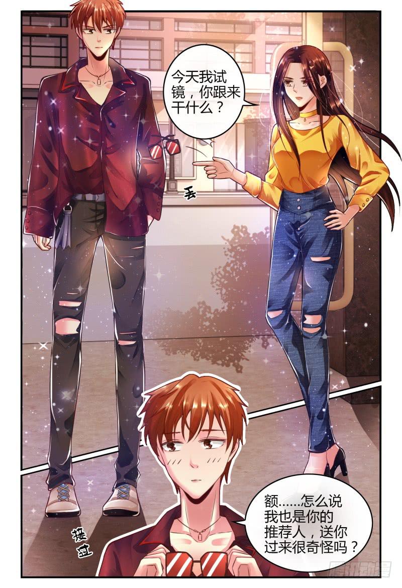 《如此不合拍》138MISS.Q试镜 第5页