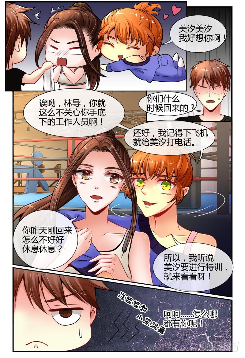 《如此不合拍》137特训 第11页