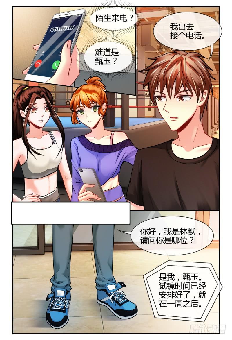 《如此不合拍》137特训 第12页