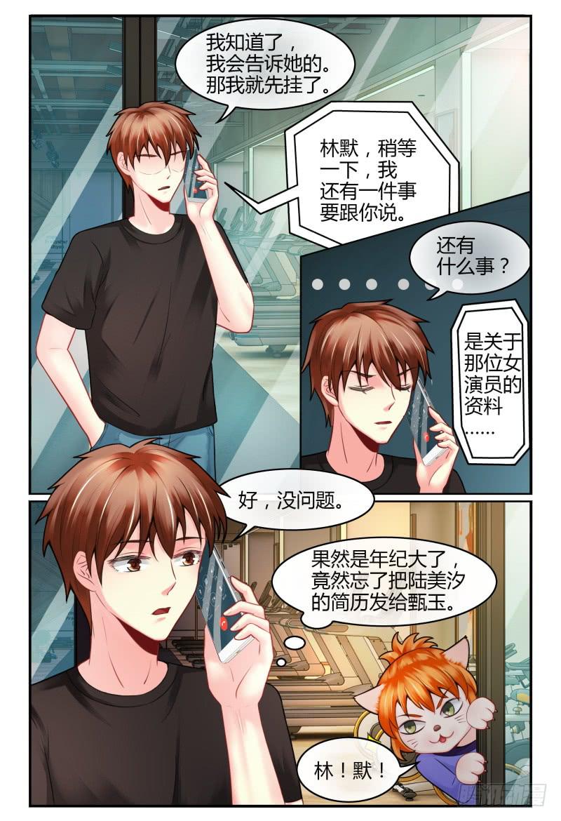 《如此不合拍》137特训 第13页