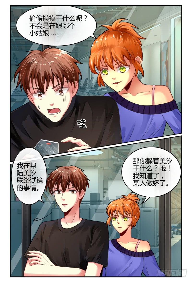 《如此不合拍》137特训 第14页