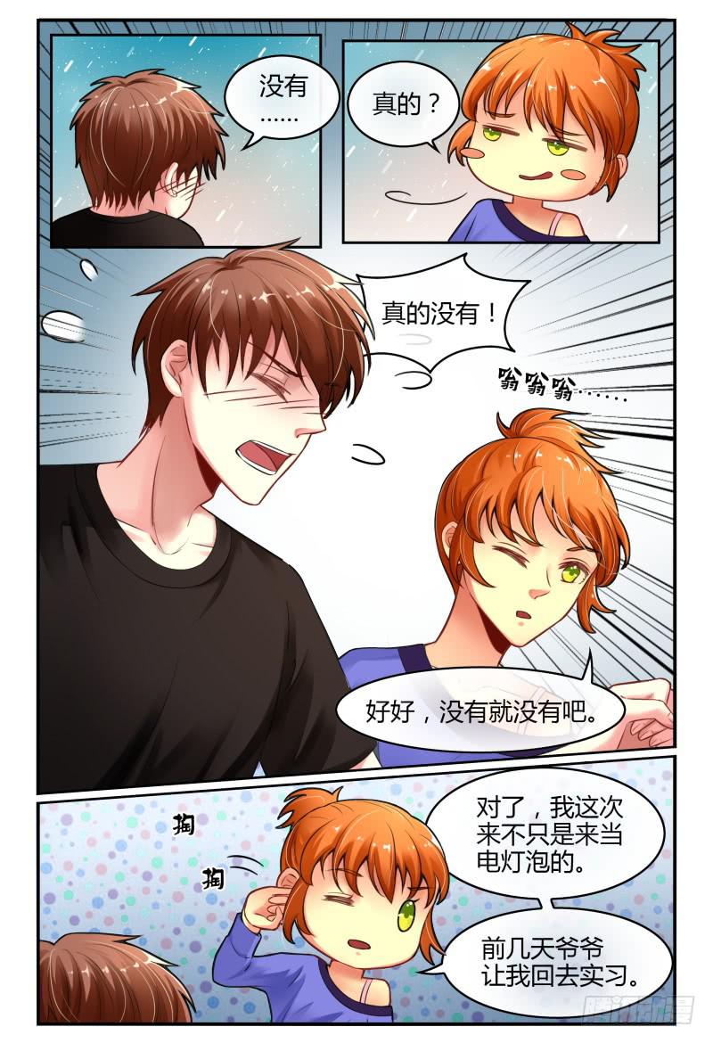 《如此不合拍》137特训 第15页
