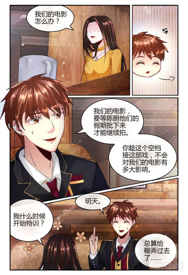 《如此不合拍》137特训 第2页