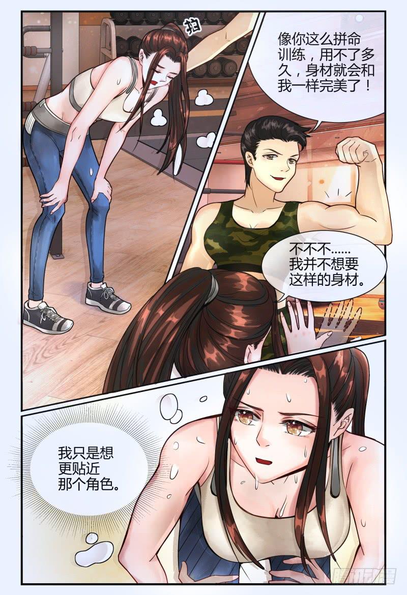 《如此不合拍》137特训 第4页