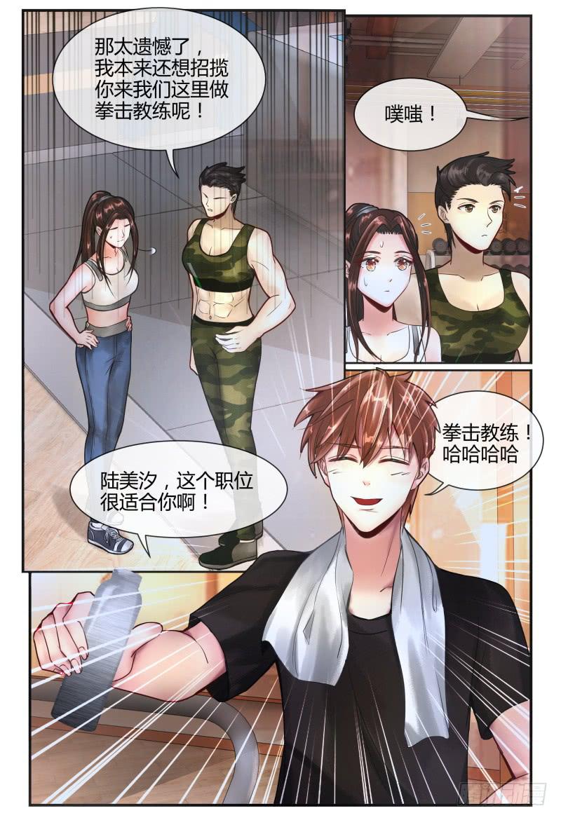 《如此不合拍》137特训 第5页