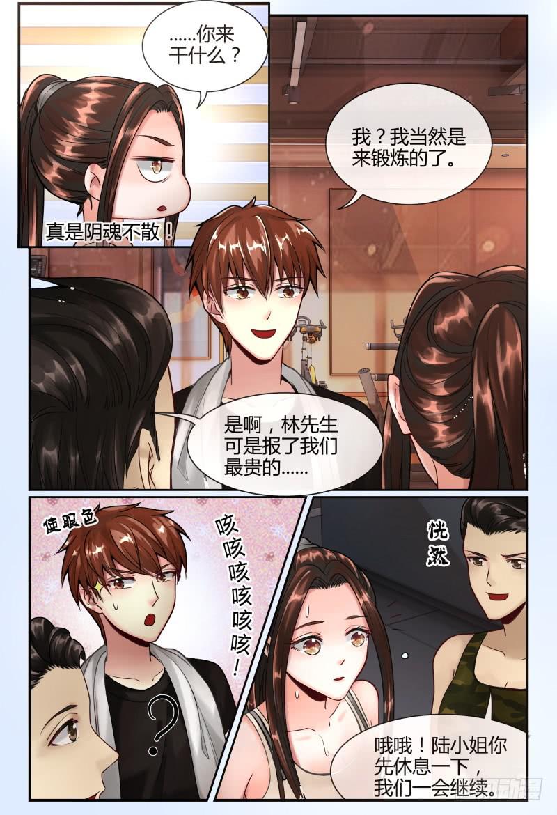 《如此不合拍》137特训 第6页