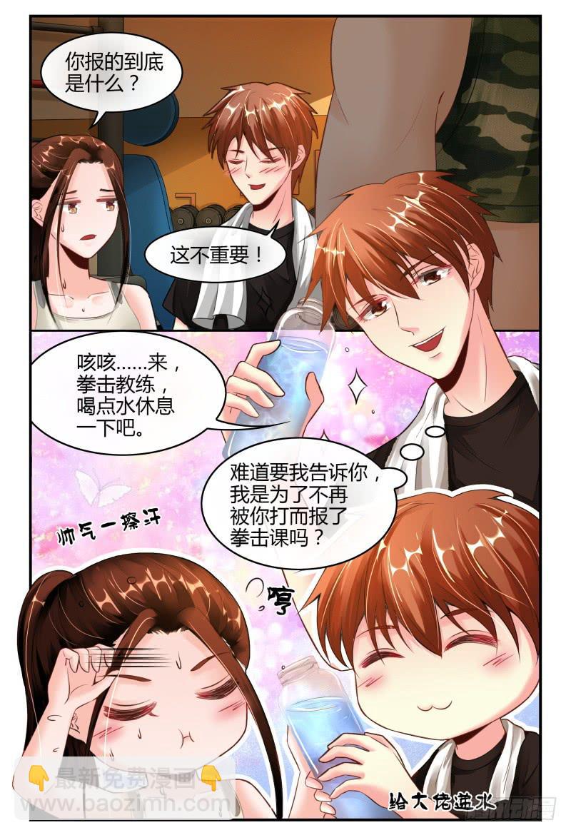 《如此不合拍》137特训 第7页