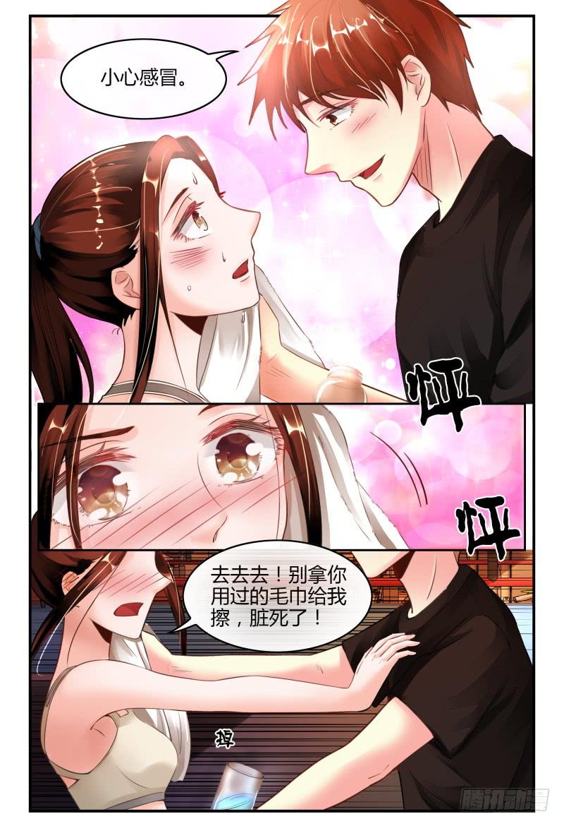 《如此不合拍》137特训 第9页