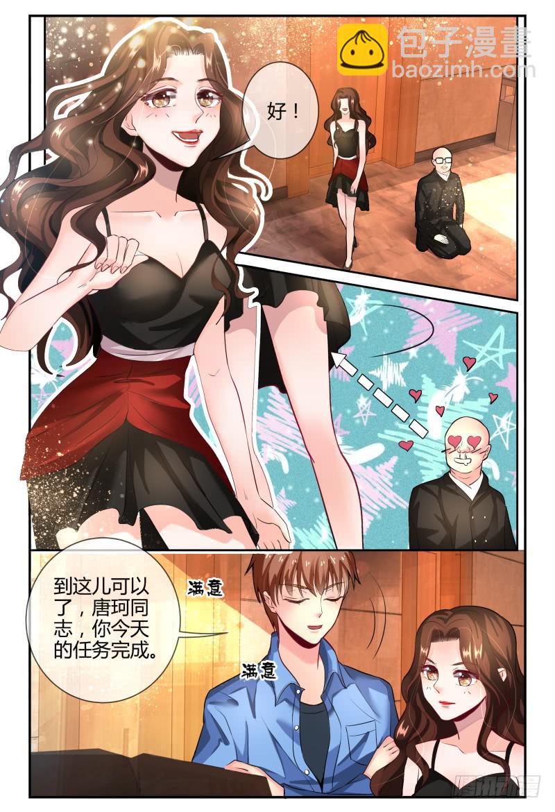 《如此不合拍》140凉拌粉丝 第10页