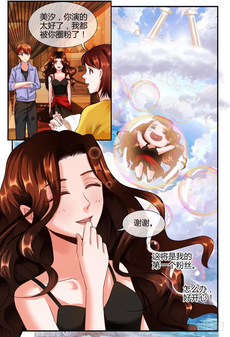 《如此不合拍》140凉拌粉丝 第11页