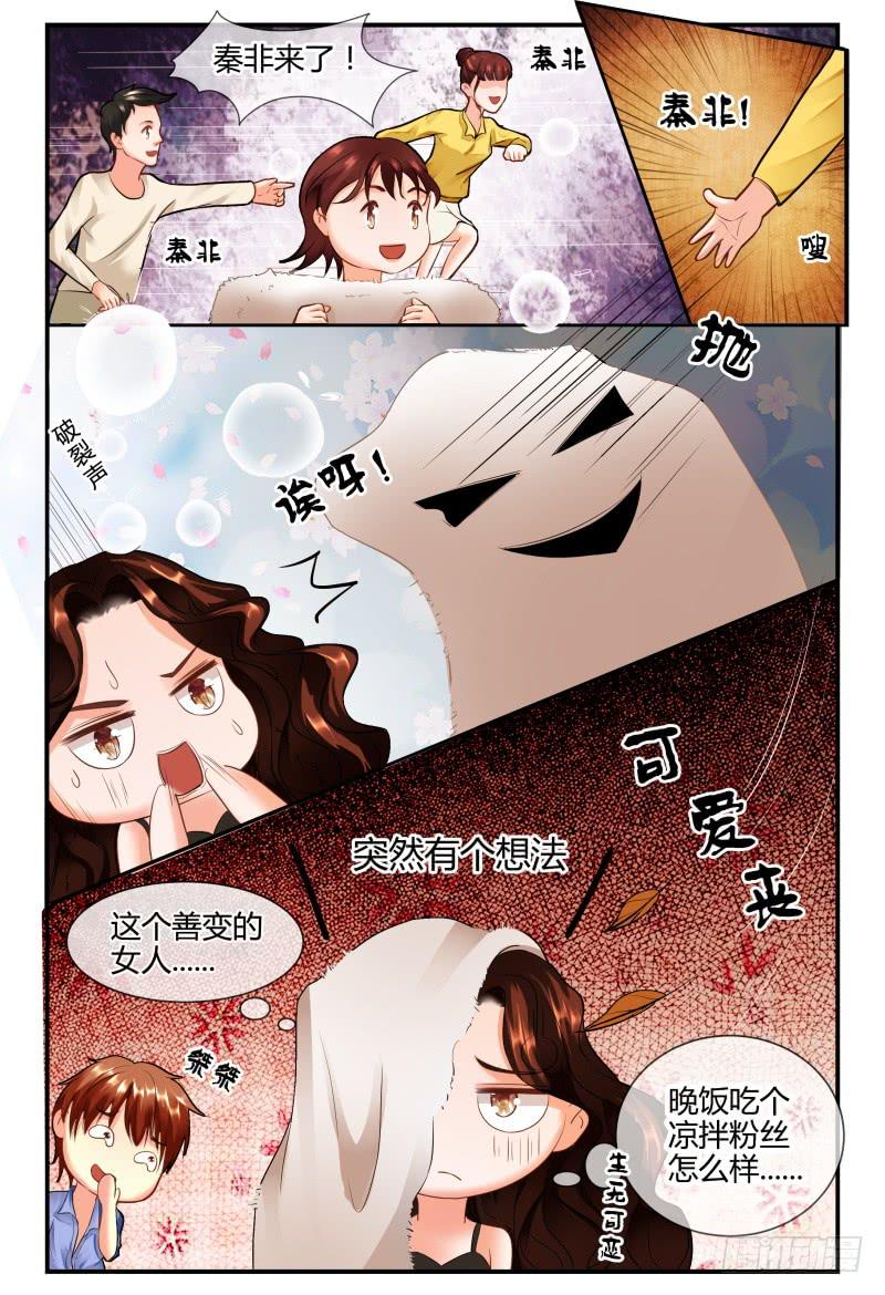 《如此不合拍》140凉拌粉丝 第12页
