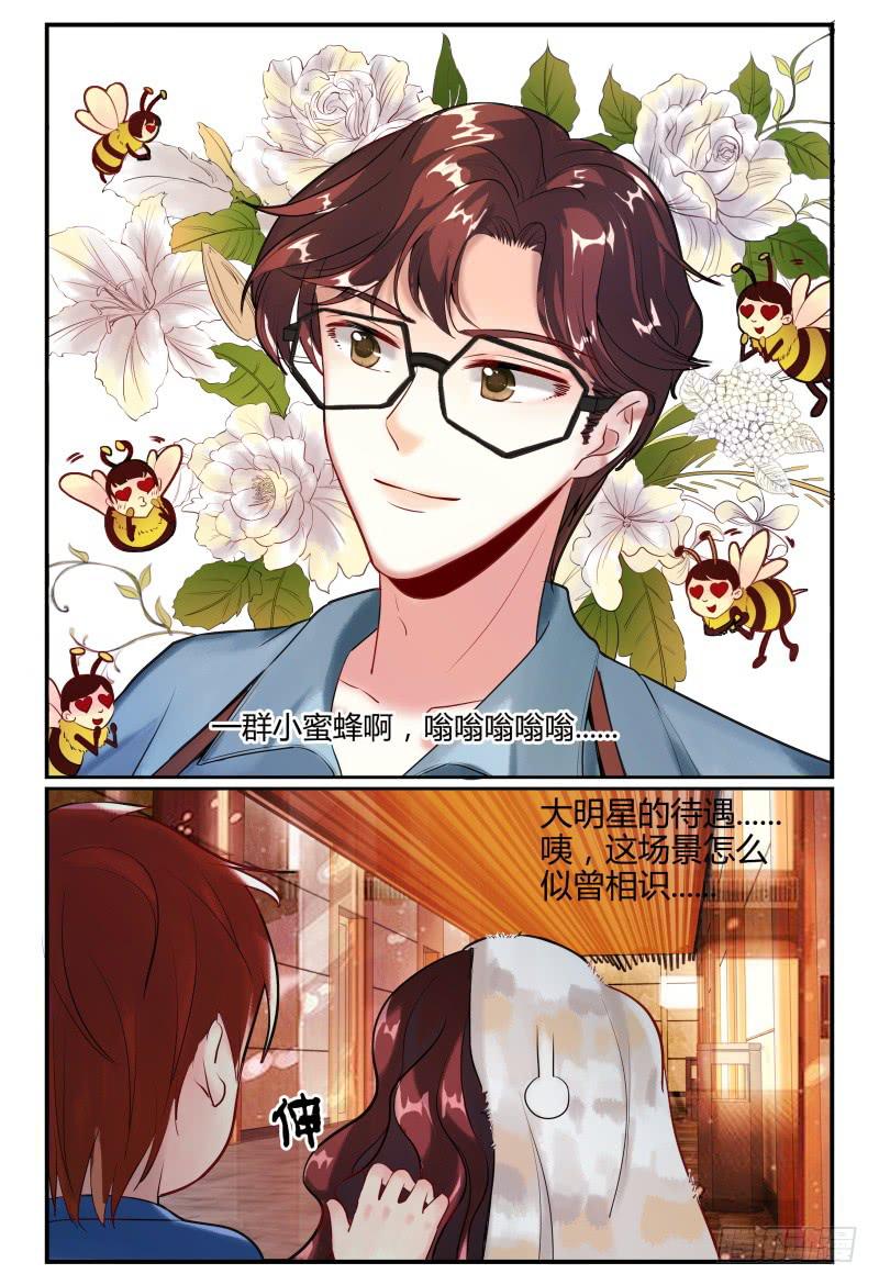 《如此不合拍》140凉拌粉丝 第14页