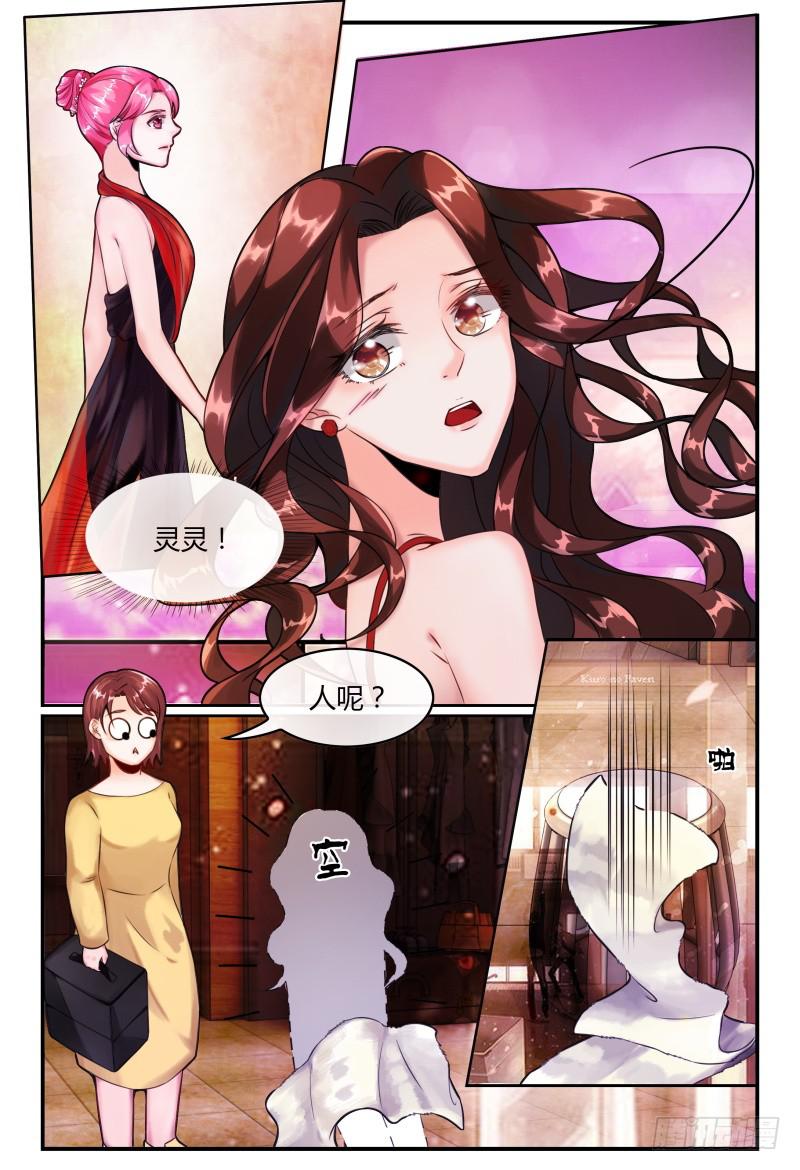 《如此不合拍》140凉拌粉丝 第2页