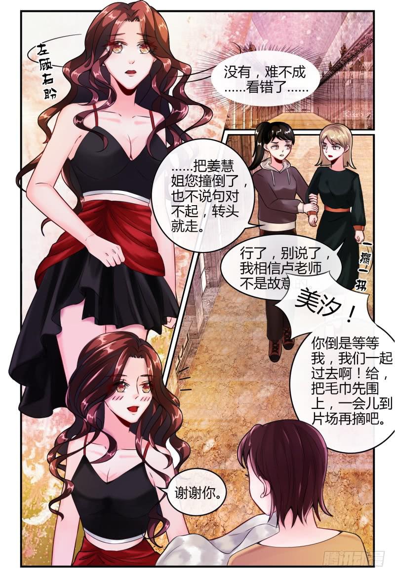 《如此不合拍》140凉拌粉丝 第3页