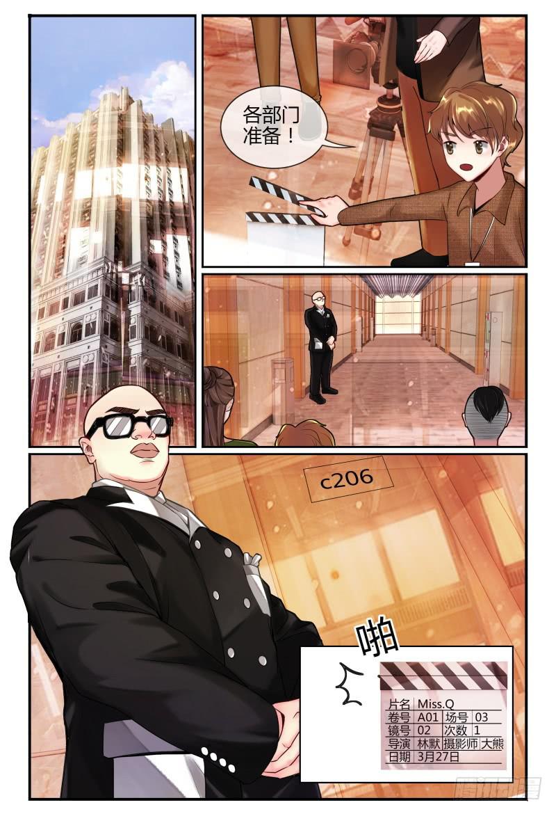 《如此不合拍》140凉拌粉丝 第4页