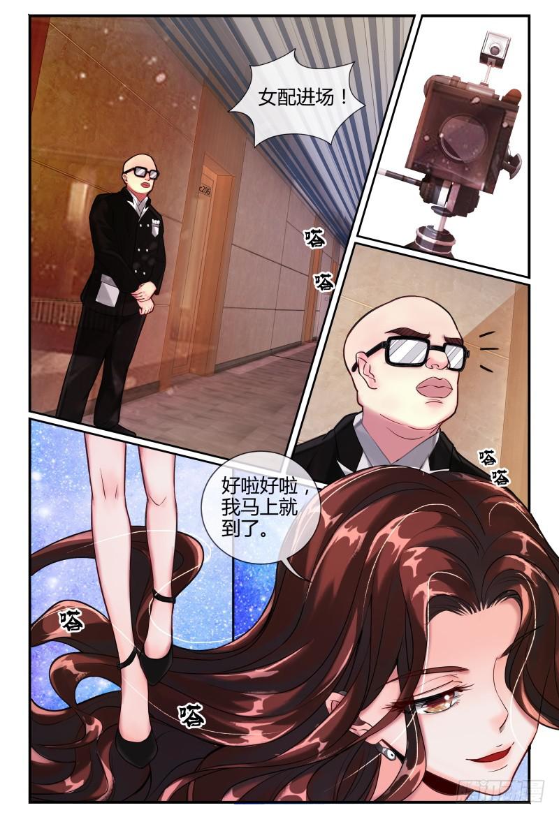 《如此不合拍》140凉拌粉丝 第5页