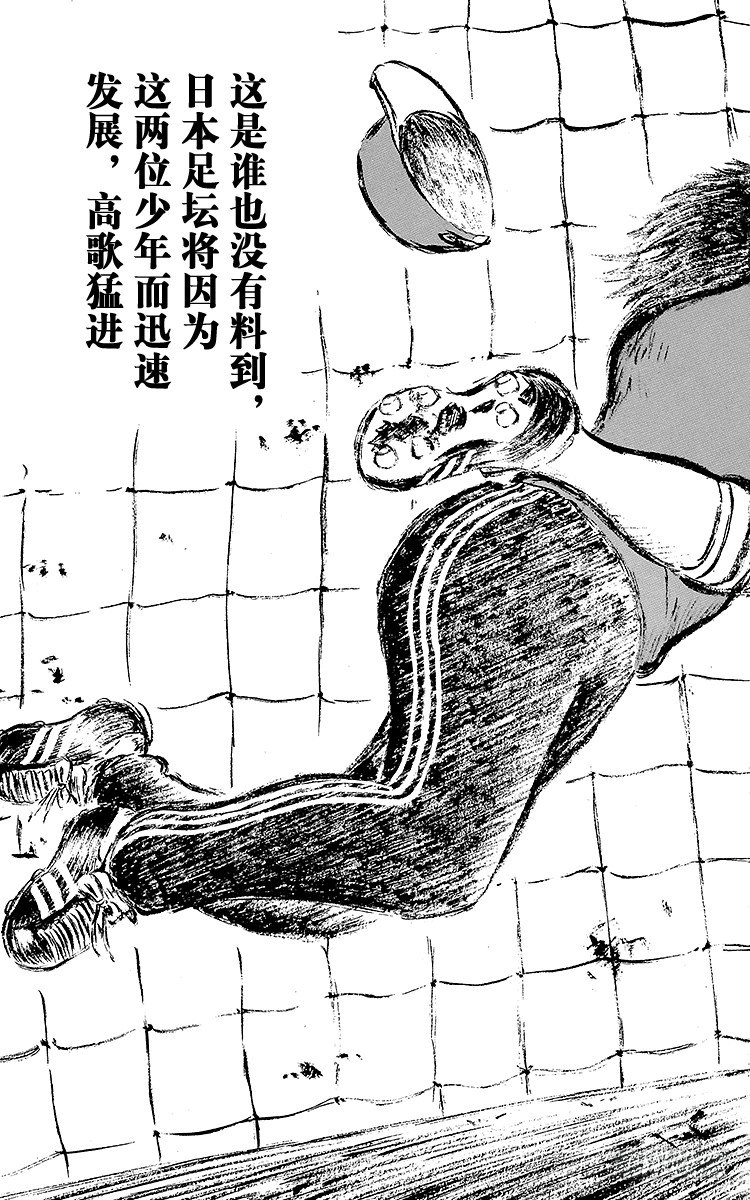 《队长小翼（足球小将）》第2话 飞起来了！ 第18页